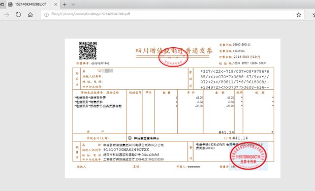 移动话费电子发票怎么打印