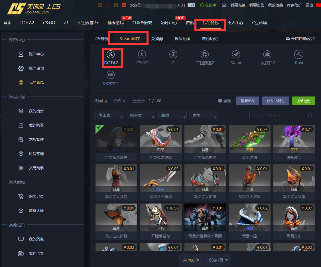 “dota2”怎么在c5等平台上出售饰品？能给个流程吗？