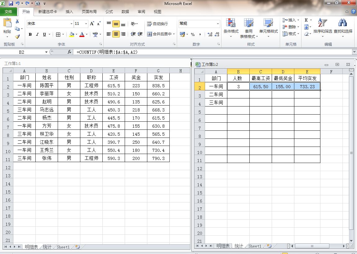 怎么样在Excel2007表格中进行分类汇总