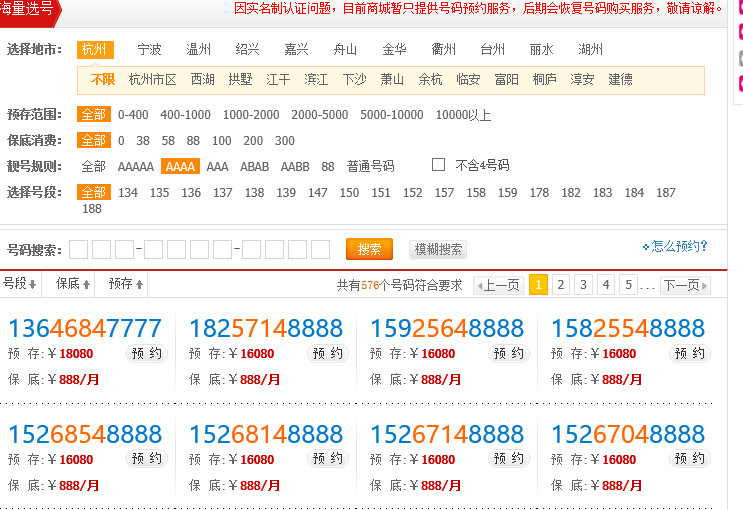 怎样登陆移动网上营业厅选号