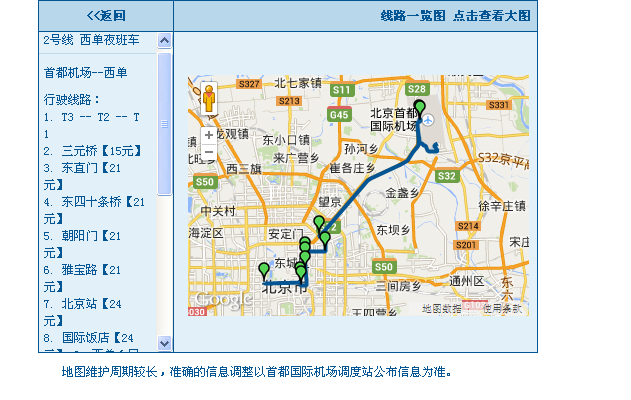 北京首都机场T3航站楼到北京站怎么坐车