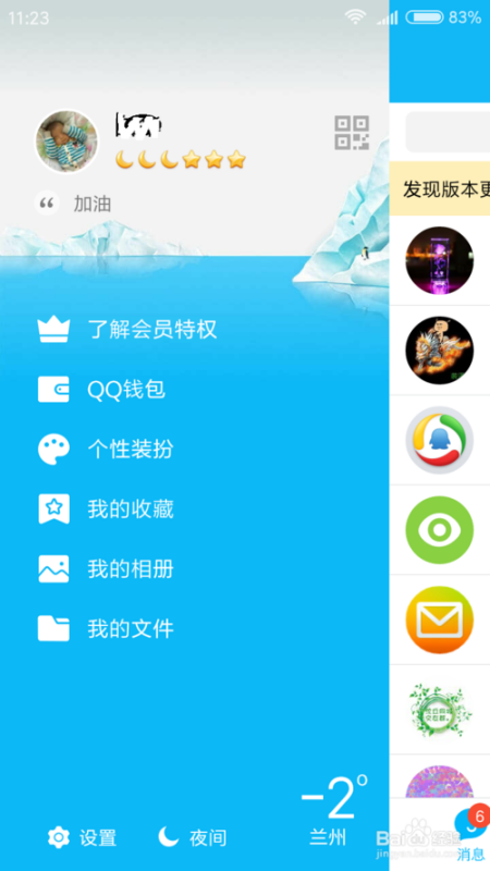 QQ显示手机号码（注册行为）不安全怎么办？