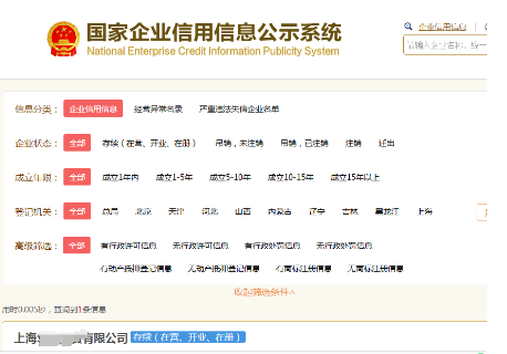 个体工商户营业执照公示怎么查询