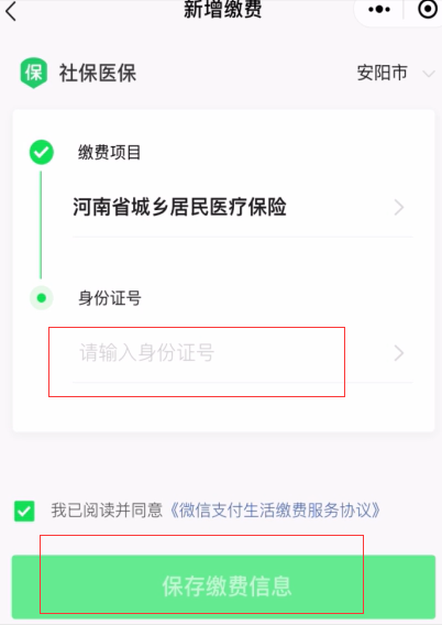 农村医保可以在网上交费吗？