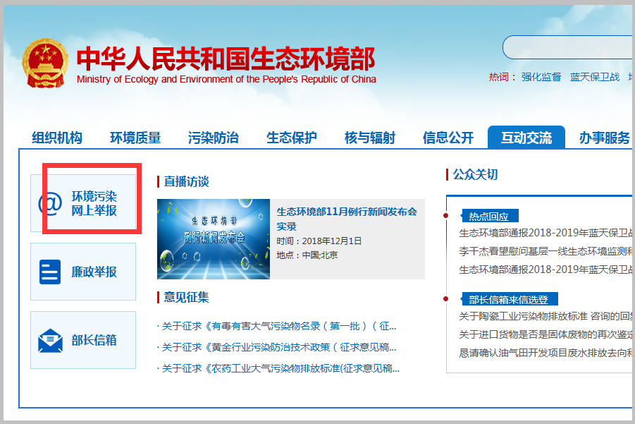 网上举报环保问题，怎么举报