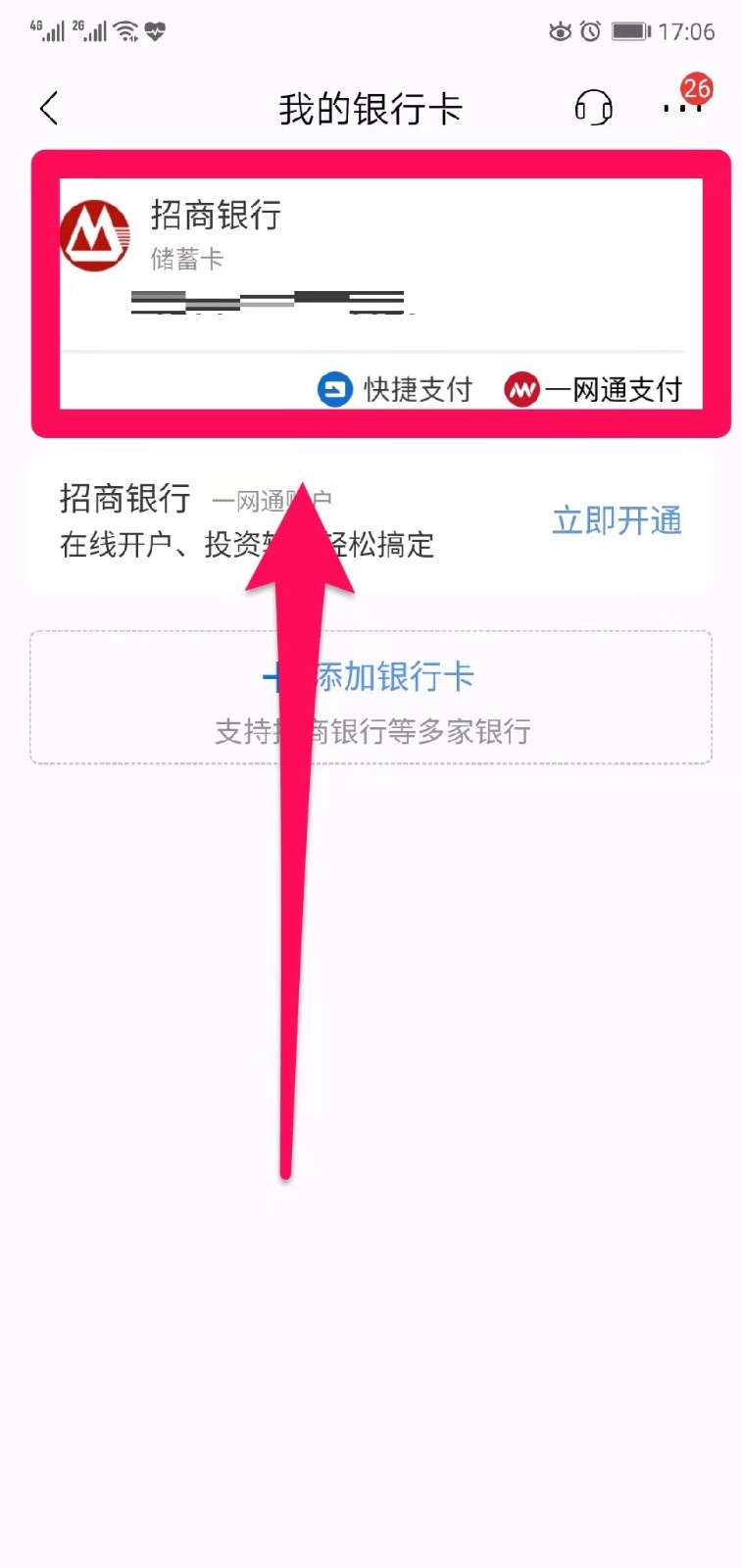 怎么查询招行卡的开户行