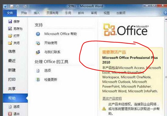 如何查看office2016是否永久激活