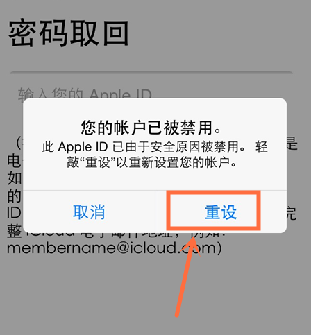 你的apple id已被停用，怎么回事啊