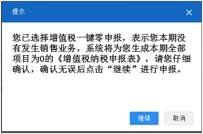 网上零申报如何进行操作？