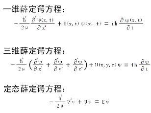 薛定谔方程的公式是什么？