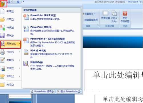 PPT如何将自己设计的版式保存