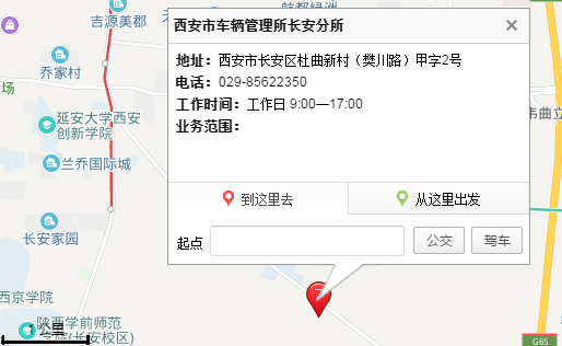 请问西安市长安区的车管所在什么地方？