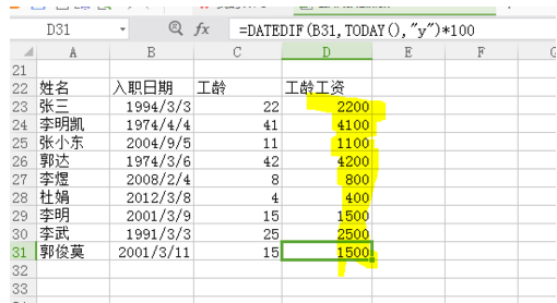 如何在excel里设置工龄公式，并计算工龄工资？