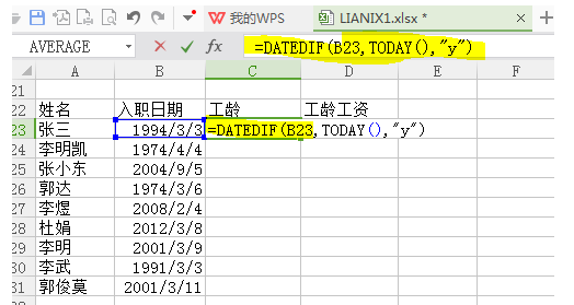 如何在excel里设置工龄公式，并计算工龄工资？