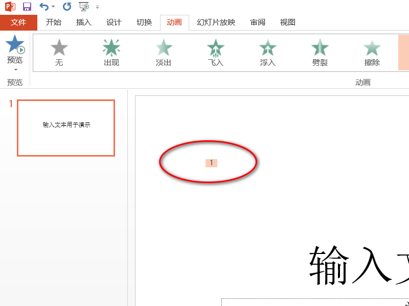 制作PPT的文本设置动画效果从哪找？！