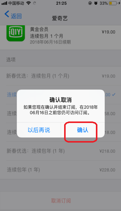 iPhone的订阅里为什么没有取消选项？