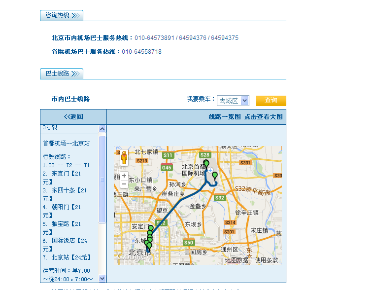 北京首都机场T3航站楼到北京站怎么坐车