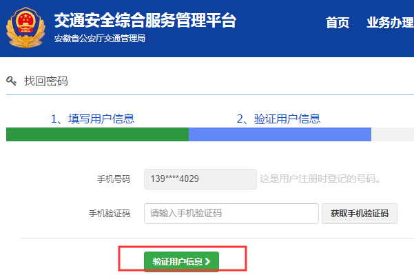 12123密码怎样在122网页版登录版找回呢