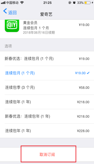 iPhone的订阅里为什么没有取消选项？