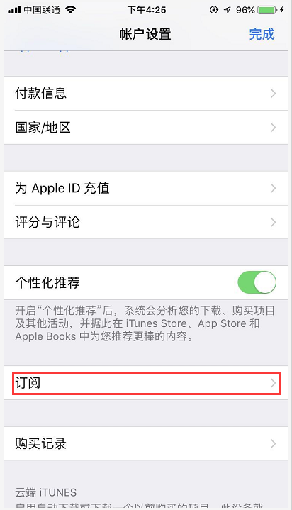 iPhone的订阅里为什么没有取消选项？