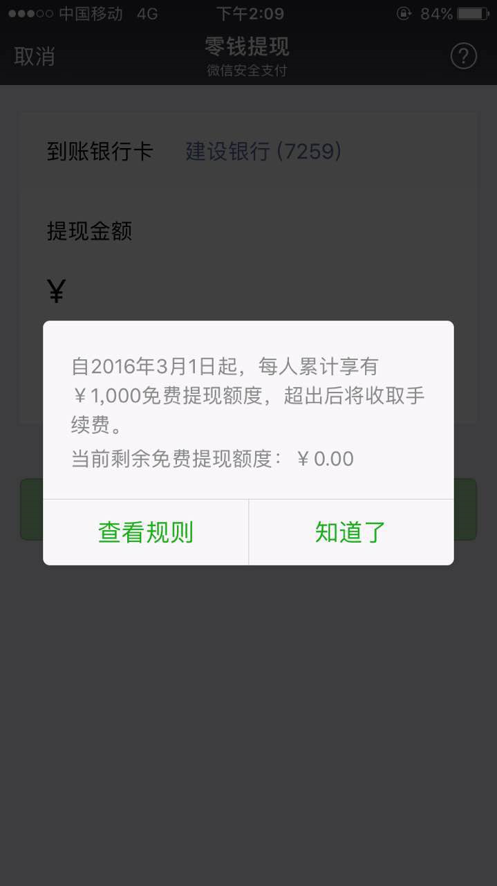 微信收费标准,微信转帐怎么收费