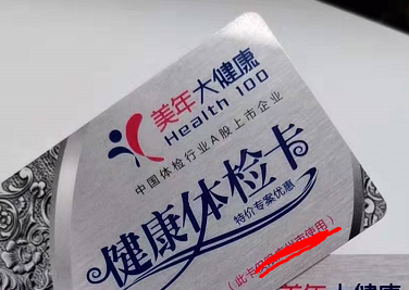 美年大健康体检好不好，想去体检？