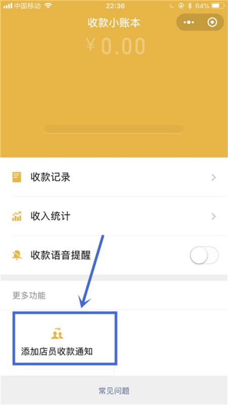 两个手机如何绑定微信收款语音播报？