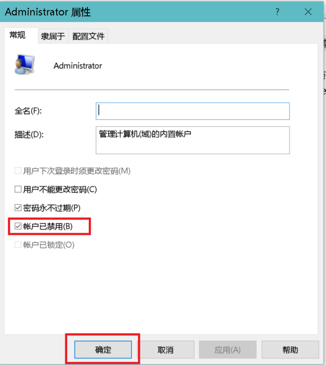 win10突然多出来的Administrator账户怎么删除？