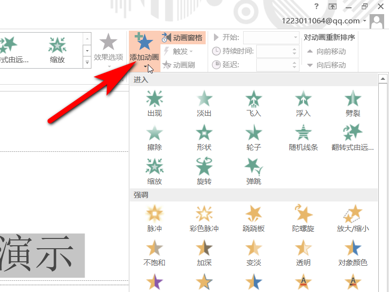制作PPT的文本设置动画效果从哪找？！