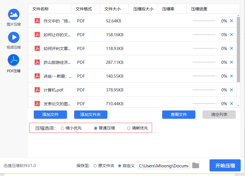 PDF文件变小的简单方法都有哪些