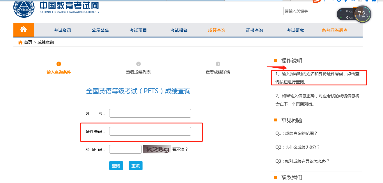 国家英语三级考试没有准考证号怎么查询成绩