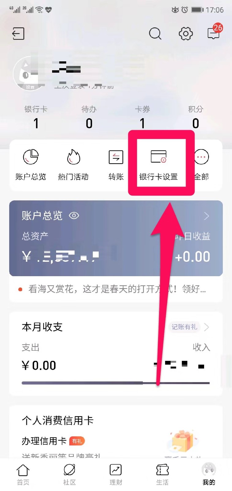 怎么查询招行卡的开户行