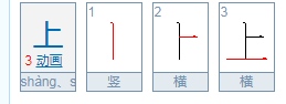 上加偏旁组新字再组词