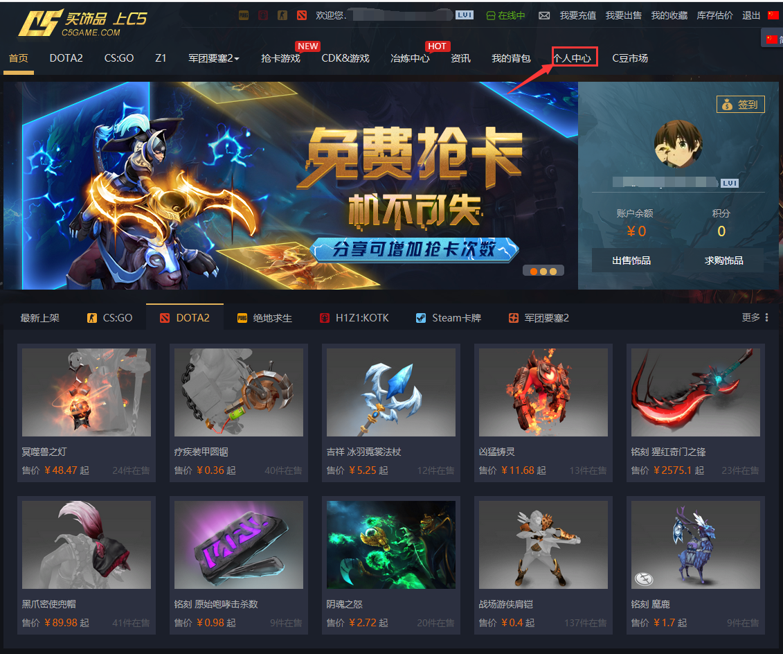 “dota2”怎么在c5等平台上出售饰品？能给个流程吗？