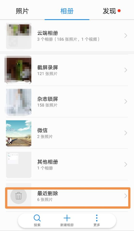 怎样找回华为手机里已删除的照片