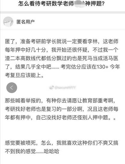 2018年考研被指泄题是真的吗？