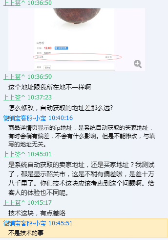 微铺宝是真是假，我已经有一个微店了，到最近听说有个微店铺更好。。可靠吗