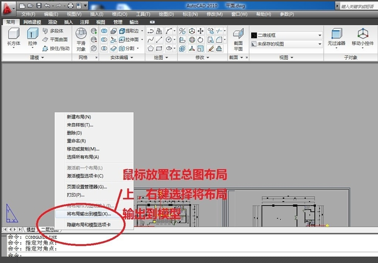 cad中怎样把图冲从模型导入布局中