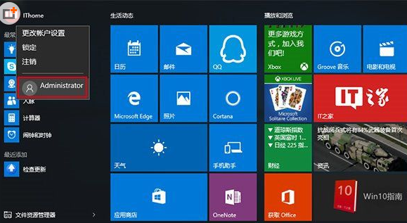 win10怎么获取系统管理员权限