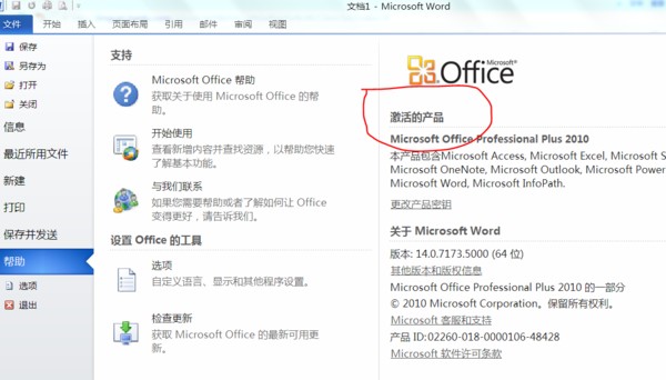 如何查看office2016是否永久激活