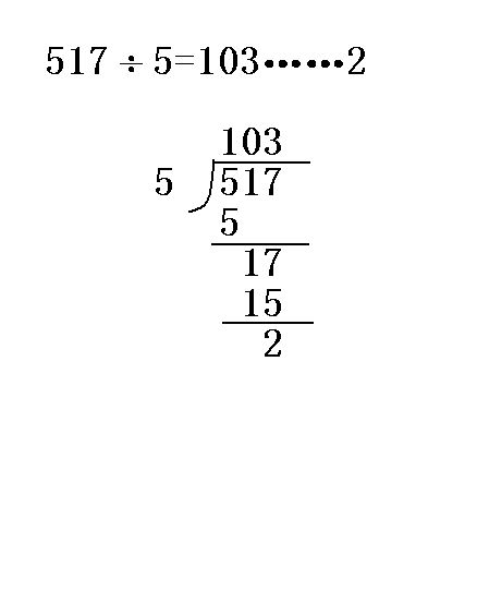 除法列式计算的方法