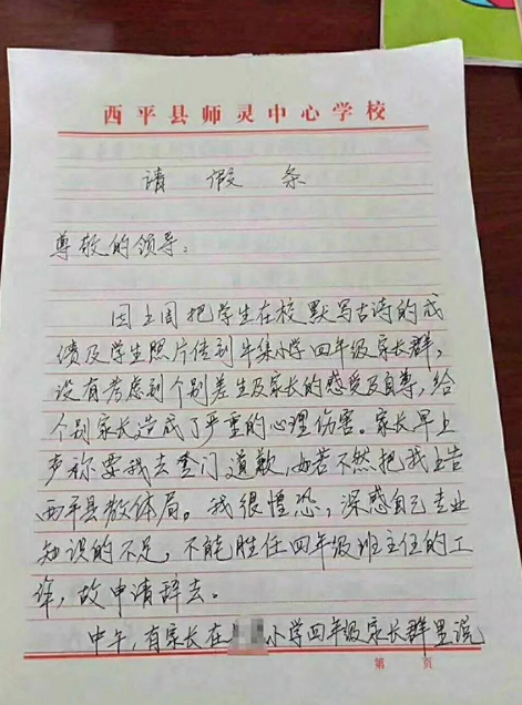 驻马店一老师将成绩发家长群为何会引不满？