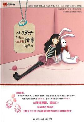 《小娘子的落拓情事》epub下载在线阅读全文，求百度网盘云资源