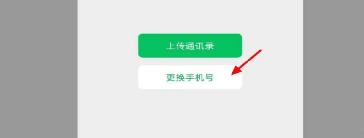 换手机号码原来的微信怎么办