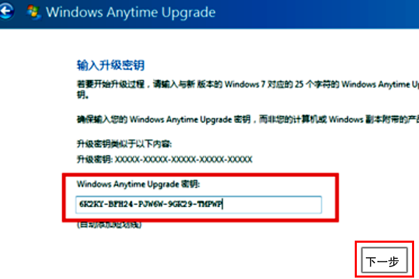 如何把Win7家庭普通版升级成Win7旗舰专业版