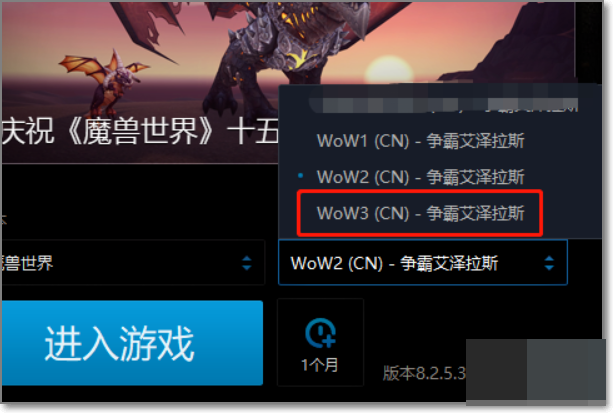 战网怎么添加wow2