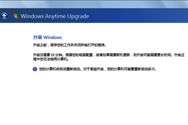 如何把Win7家庭普通版升级成Win7旗舰专业版