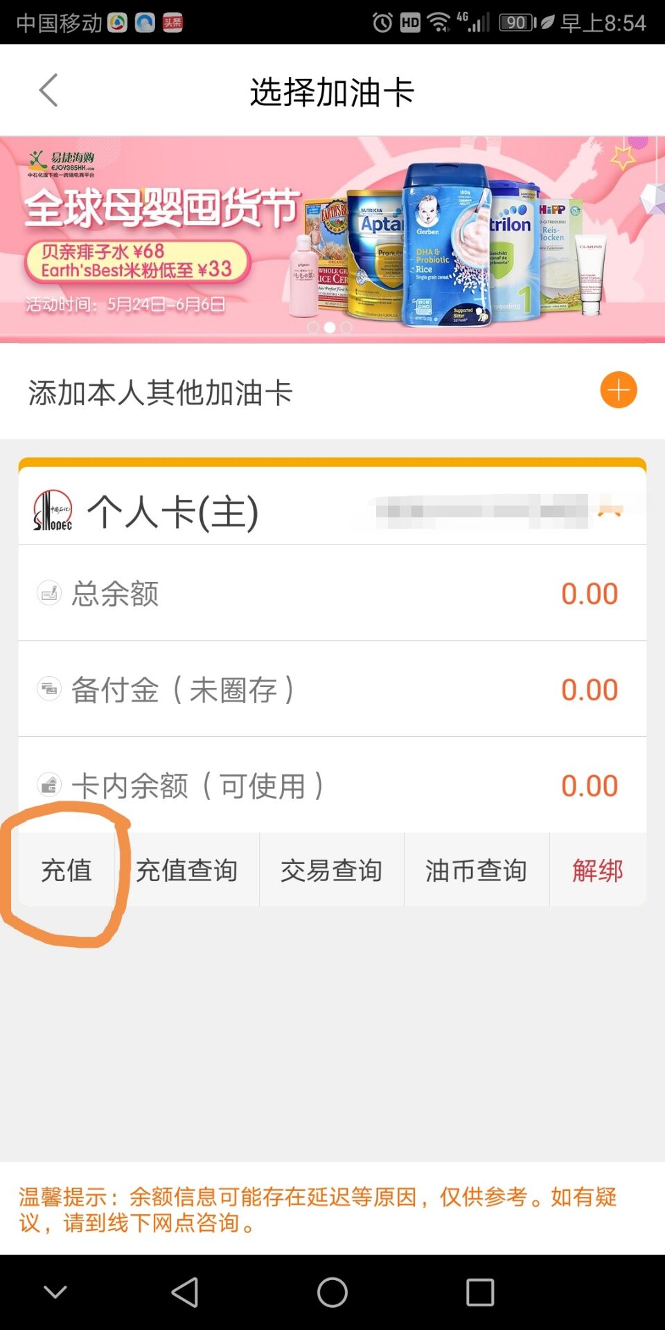 中石化加油卡电子充值卡怎么使用？