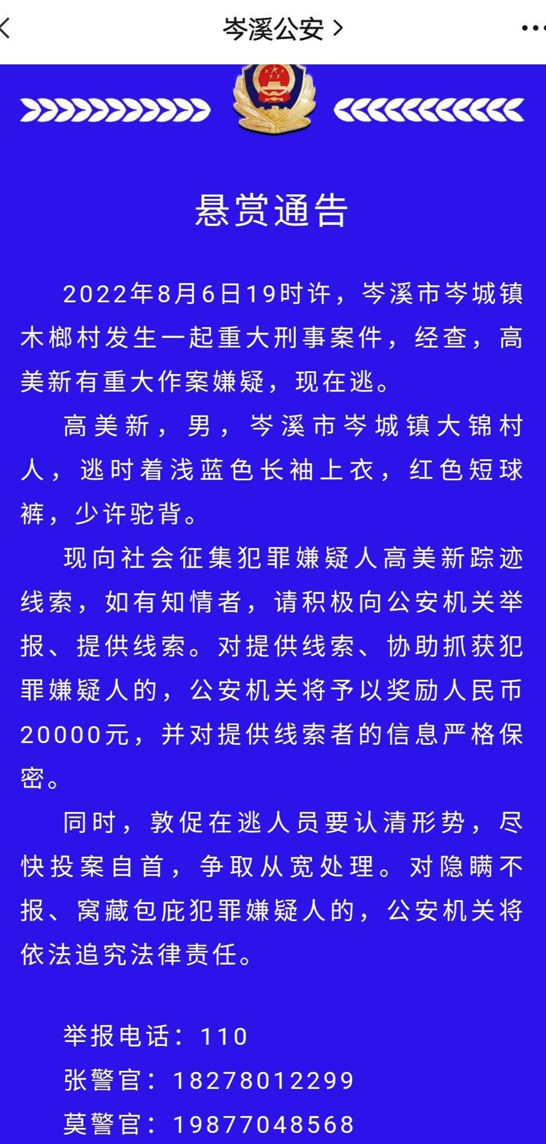 75岁嫌犯涉重大刑事案在逃村民：十几岁女孩被害！双方是否有结仇怨？