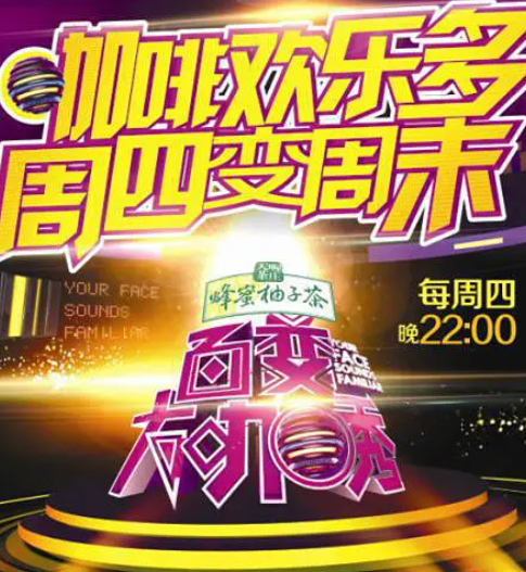 求《百变大咖秀第五季》百度网盘高清资源在线观看，何炅主演的